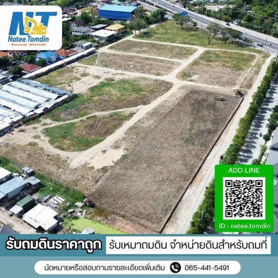 รับถมดินราคาถูก - นทีรับถมดิน - หาผู้รับเหมาถมดิน ราคาถูก ประเมินราคาหน้างาน ฟรี!