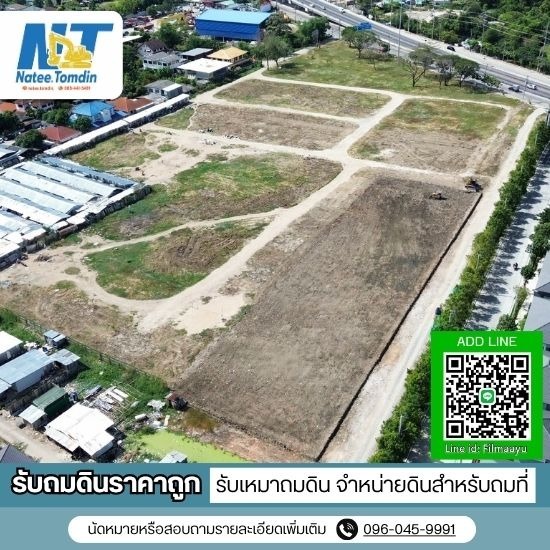 หาผู้รับเหมาถมดิน ราคาถูก ประเมินราคาหน้างาน ฟรี!