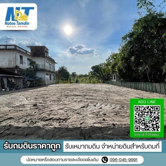 บริการรับเหมาถมดินราคาถูก