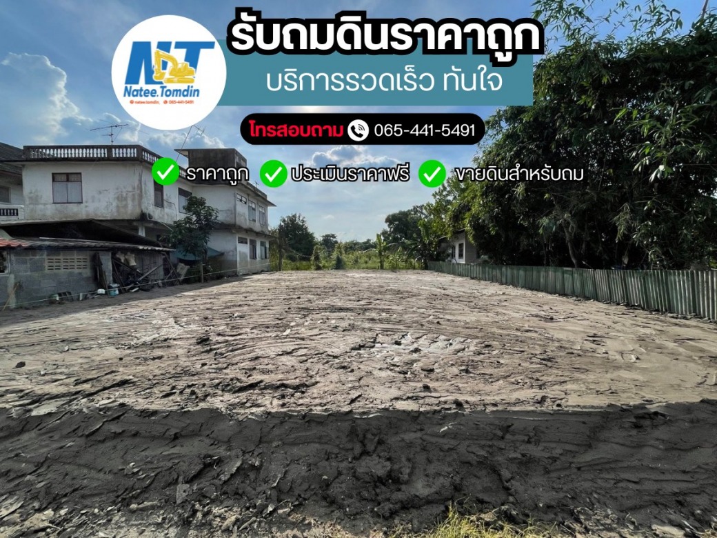 แนะนำ บริษัท รับเหมา ขายดินสำหรับ งานถมดินเตรียมการก่อสร้าง