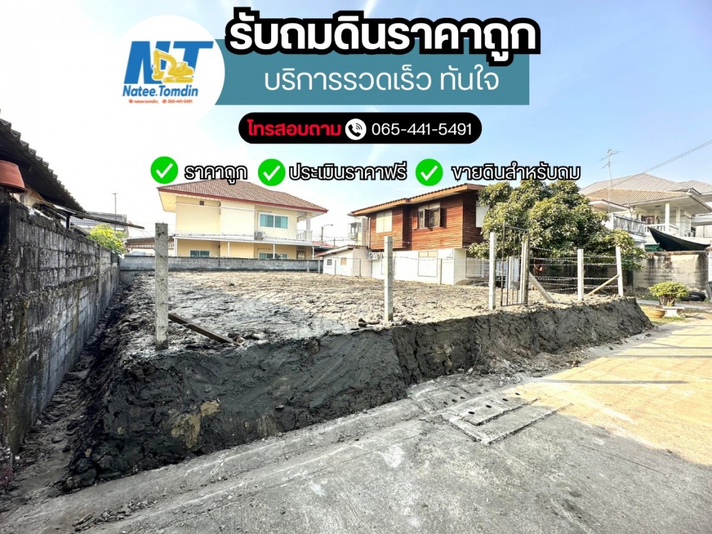 รับเหมาถมดินพร้อมทำรั้วลวดหนามฟรี