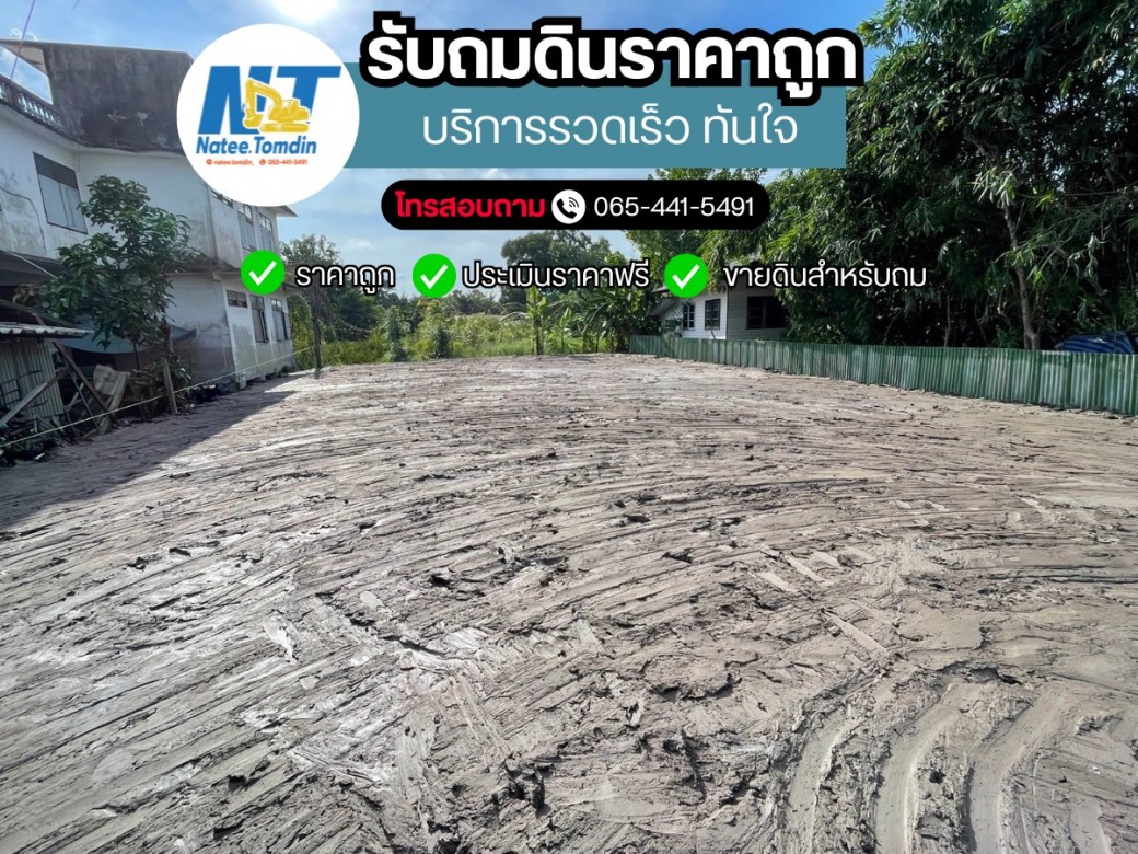 รับเหมาถมดินราคาถูก