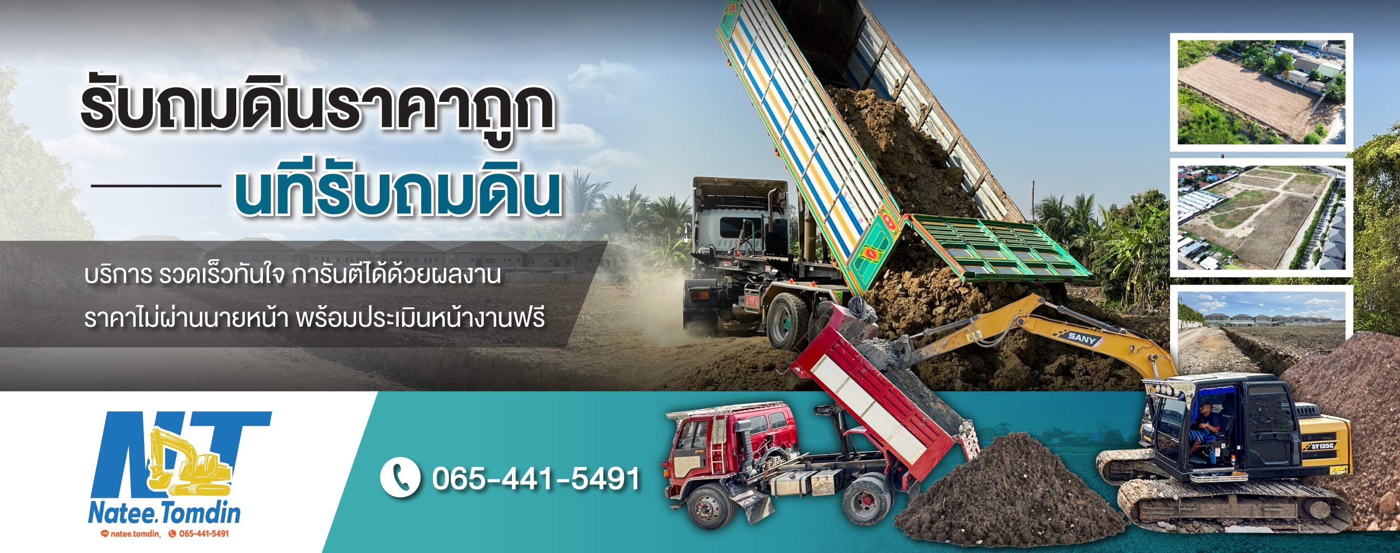 รับถมดินราคาถูก นทีรับถมดิน