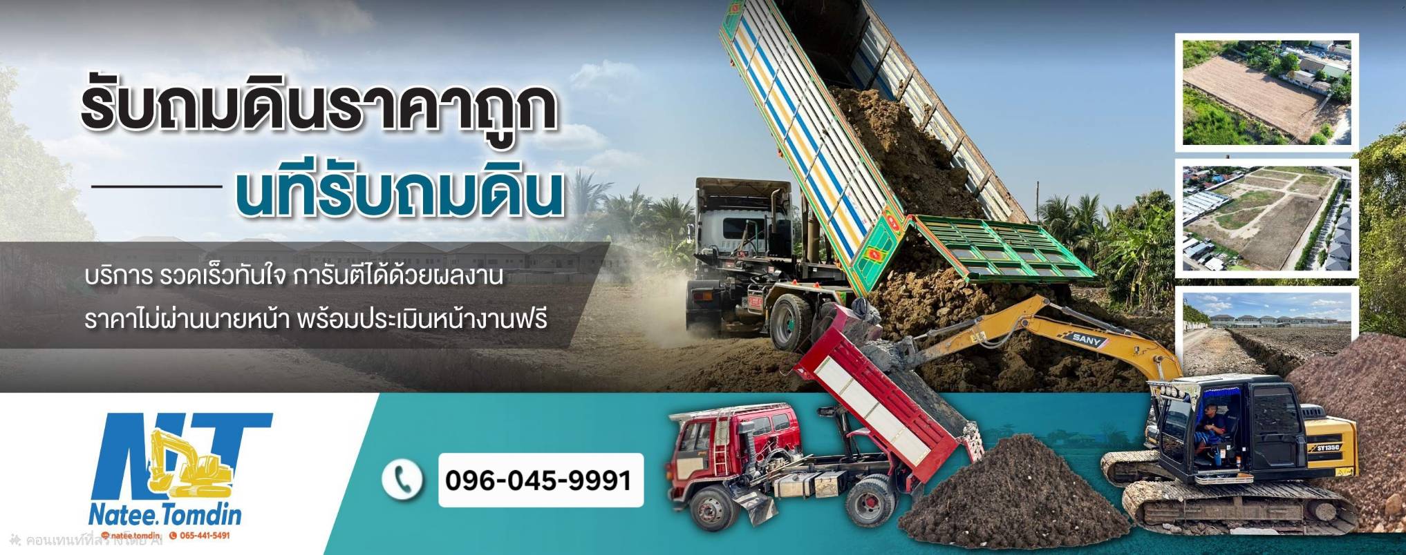 รับถมดินราคาถูก นทีรับถมดิน