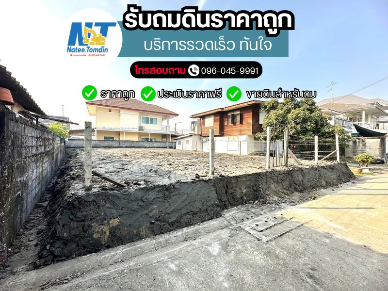 ค้นหาบริษัทขายดินพร้อมรับถมใกล้ฉัน